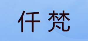 仟梵