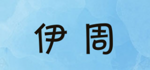 伊周