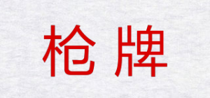 枪牌