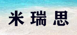 米瑞思