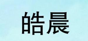 皓晨