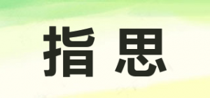 指思