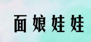 面娘娃娃