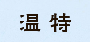 温特
