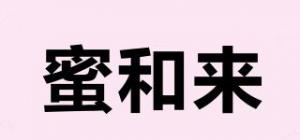 蜜和来