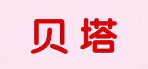 贝塔