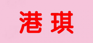 港琪