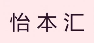 怡本汇