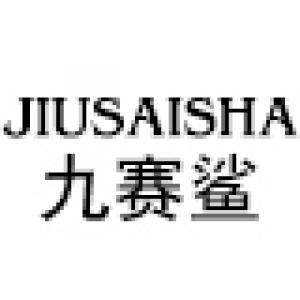 九赛鲨