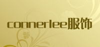 connerlee服饰
