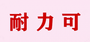 耐力可