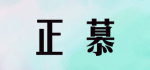 正慕
