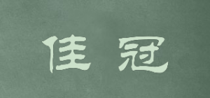 佳冠