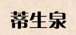 蒂生泉