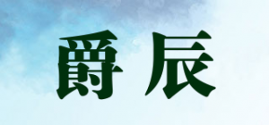 爵辰