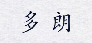 多朗