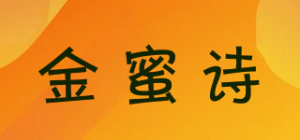 金蜜诗