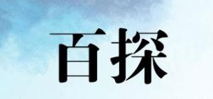 百探