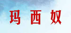 玛西奴