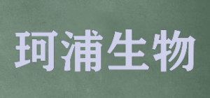 珂浦生物