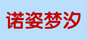 诺姿梦汐
