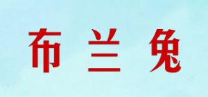 布兰兔