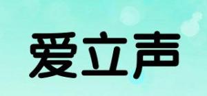爱立声