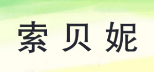 索贝妮