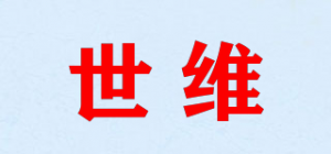 世维