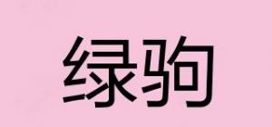 绿驹