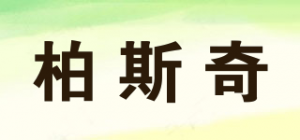 柏斯奇