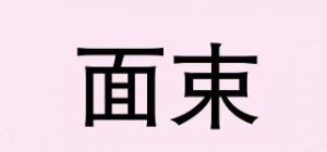 面束