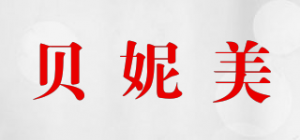 贝妮美