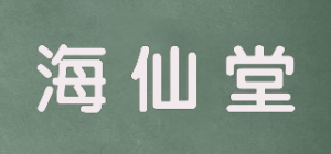 海仙堂