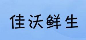 佳沃鲜生