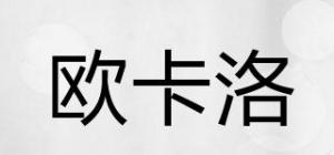 欧卡洛