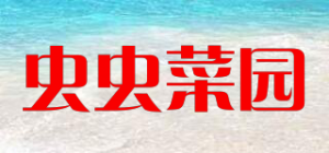 虫虫菜园