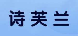 诗芙兰