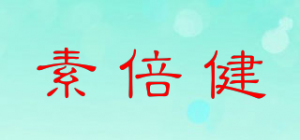 素倍健