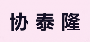 协泰隆