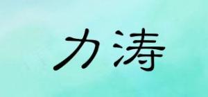 力涛