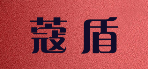 蔻盾
