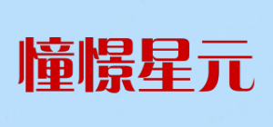 憧憬星元
