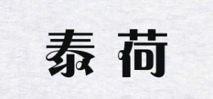 泰荷