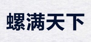 螺满天下