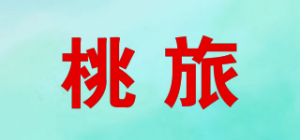 桃旅