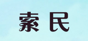 索民