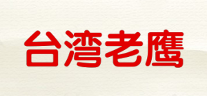 台湾老鹰