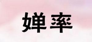 婵率