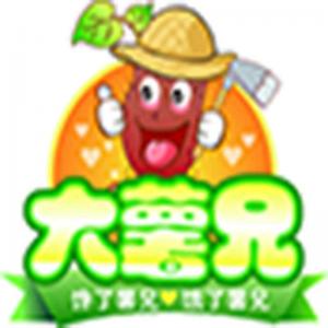 大薯兄